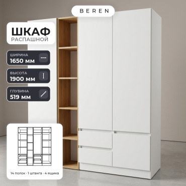 Распашной шкаф BEREN Salerno Xanadu 4д, 165x190х52 см, белый, коричневый