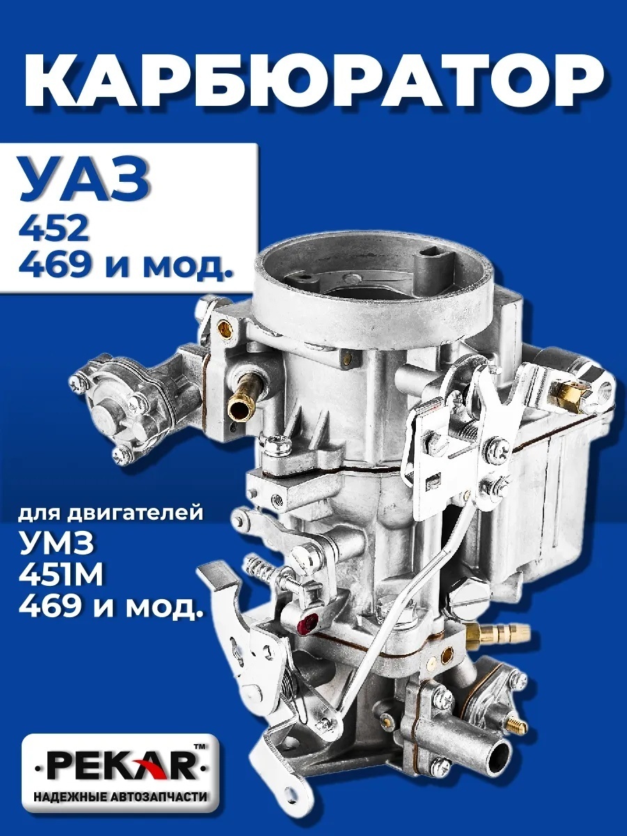 ПЕКАР карбюратор К131А-1107010