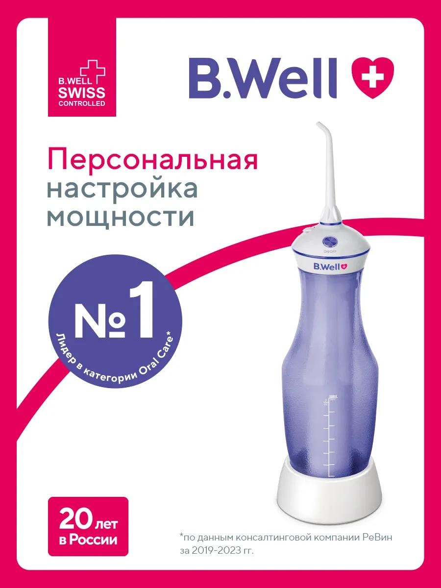 B.Well ирригатор TH-917 импульсный, стационарный
