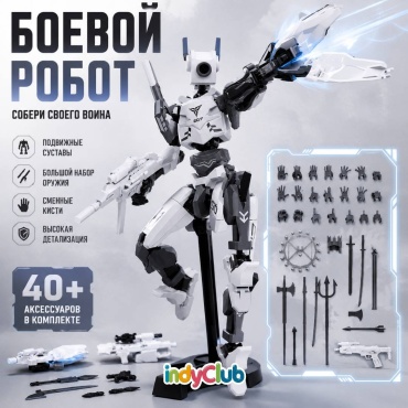 Конструктор IndyClub Боевой Робот Dummy с аксессуарами и подвижными суставами, деталей 128 шт