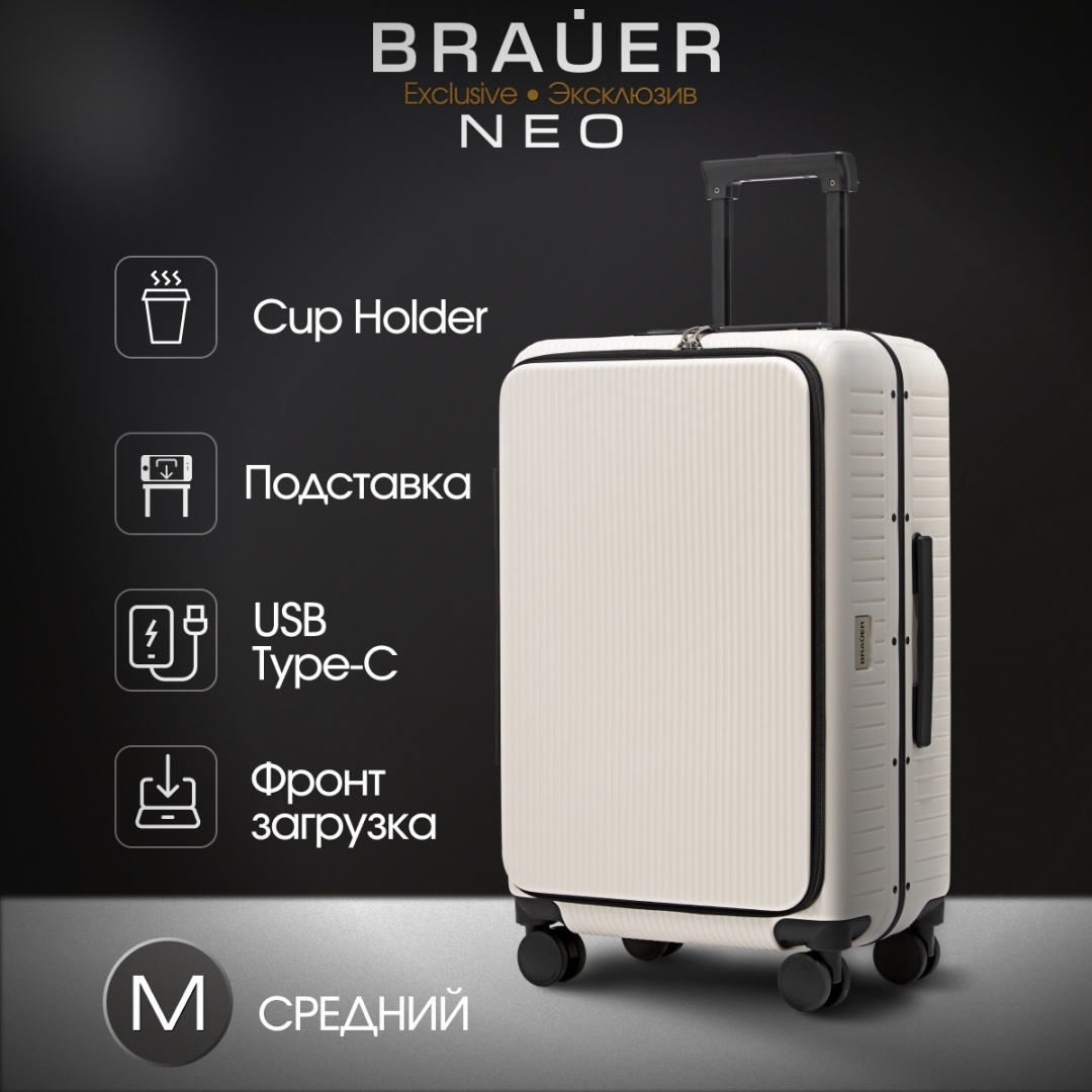 Чемодан BRAUER NEO M (средний) поликарбонат 66 л айвори