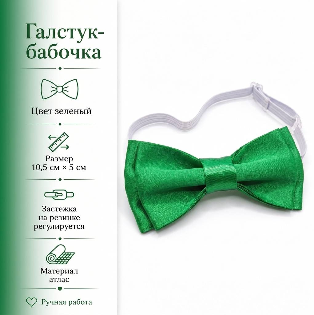Галстук-бабочка атлас 10.5 см зеленый