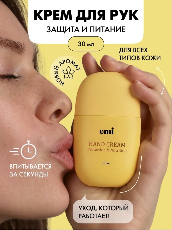 E.Mi Защита и питание крем для рук 30 г