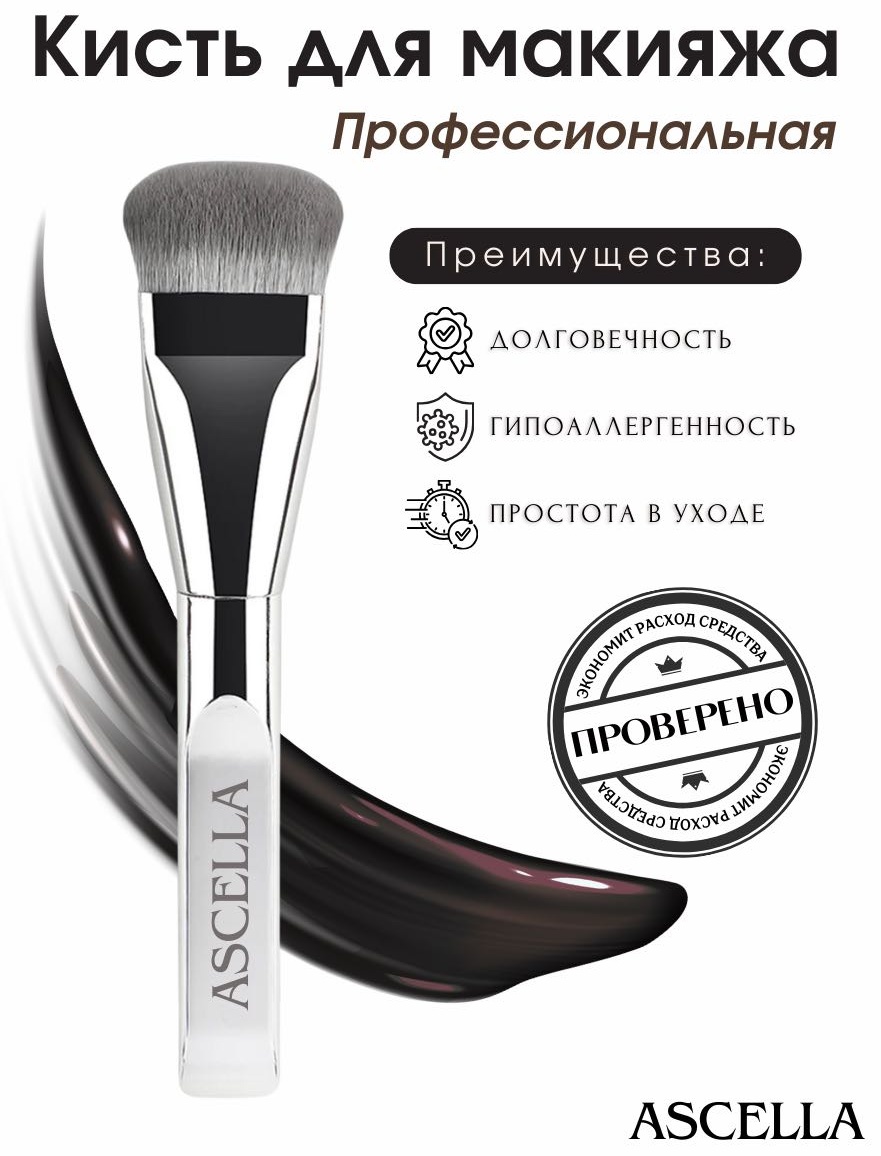 Ascella кисть для макияжа 03 1