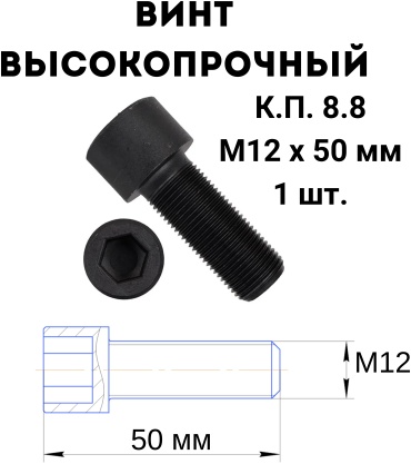 Винт сталь M12x50 мм 1 шт