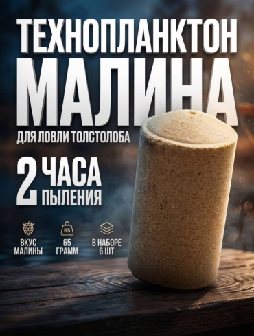 30434432_208261271 Технопланктон Малина 0.065 кг
