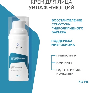 Гельтек крем Hydra Biome для лица 50 мл