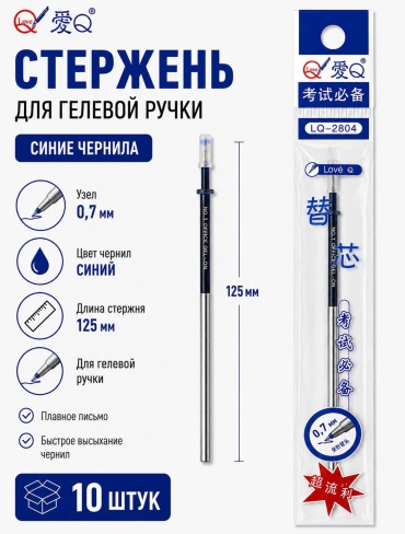 Стержень LQ-2804, 0.7 мм, 125 мм, 10 шт, синий