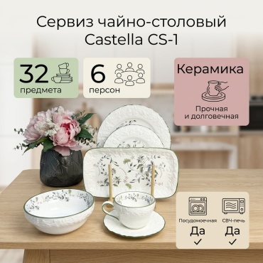 Сервиз на 6 персон Castella цветочный, предметов: 32, чайно-столовый, керамика