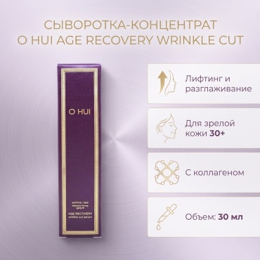 O HUI сыворотка-концентрат Age Recovery wrinkle cut для лица, для области вокруг глаз 30 мл