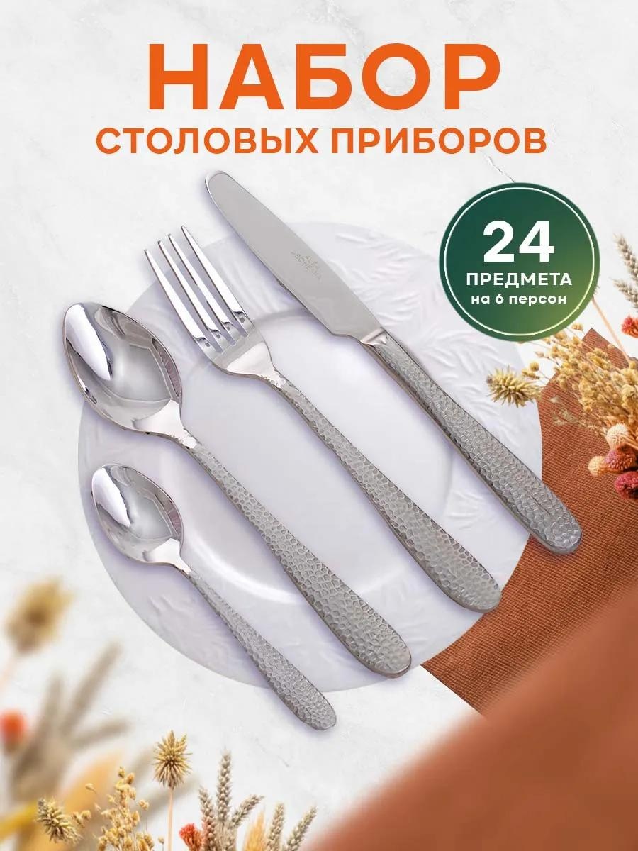 Набор столовых приборов LUCCI 24 шт, серебристый 959765 234821107