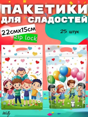 Набор подарочных пакетов Wotty 25 шт полиэтилен высокого давления 15х22 см