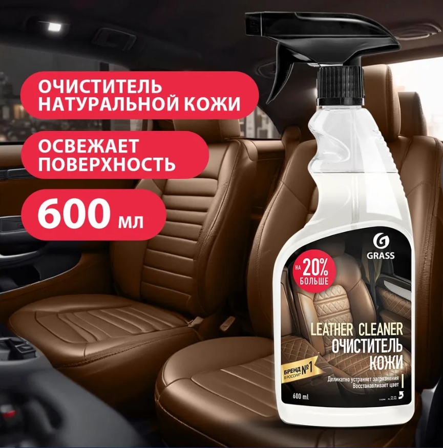 Grass очиститель-полироль для кожи 110396 0.6 л