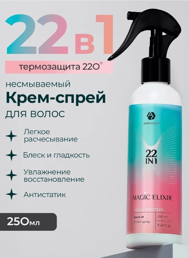 ADRICOCO 22 in 1 Magic Elixir крем-спрей 250 мл