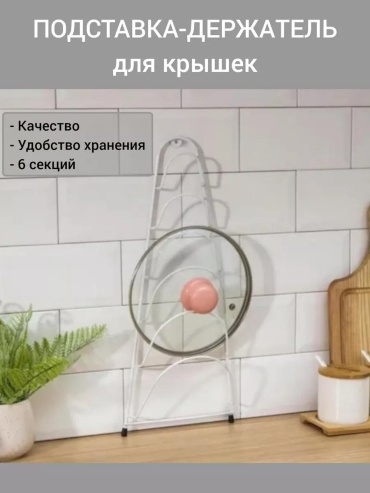 Подставка сталь