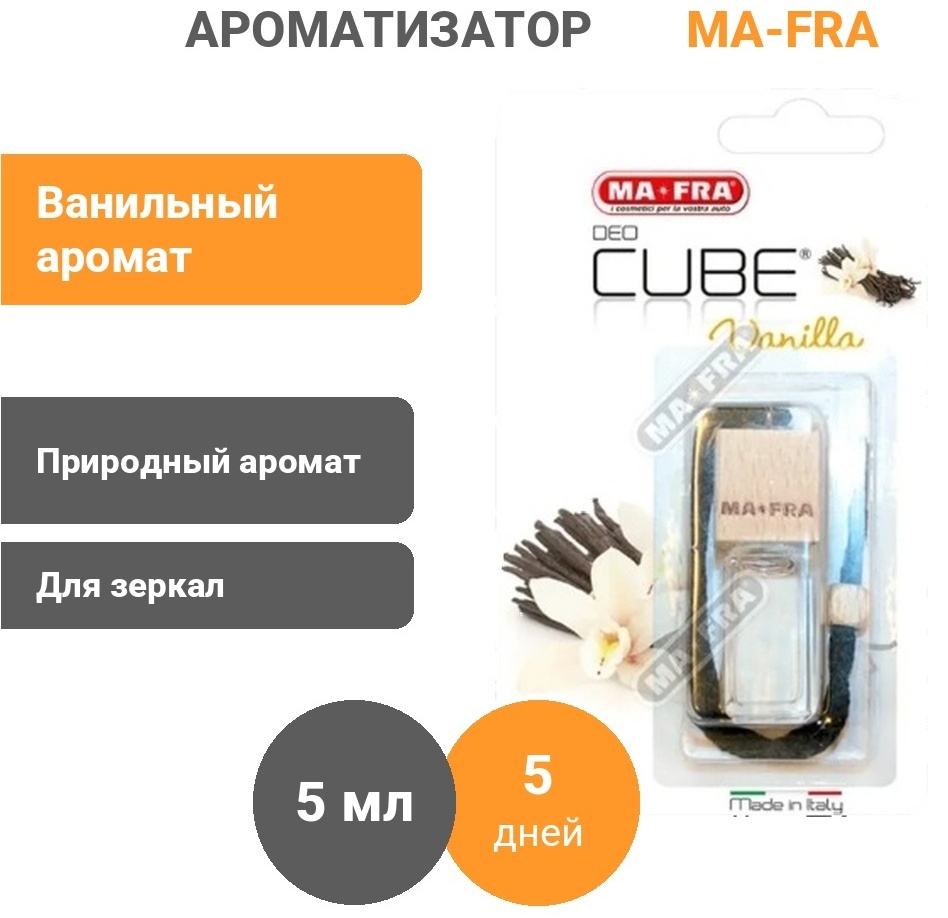 Deo-Cube Vanilla MAFRA (ароматизатор)