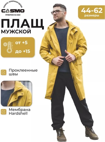 Плащ CosmoTex мультиколор