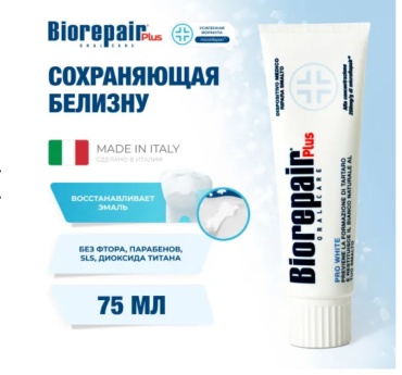 Biorepair зубная паста Plus Pro White 75 мл