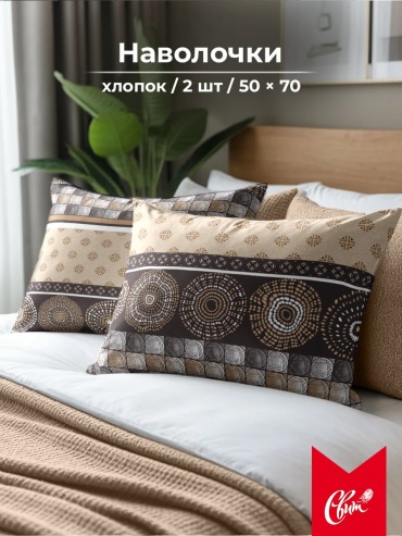 Наволочка СВИТ 164688466ES 50x70 хлопок, 1 шт
