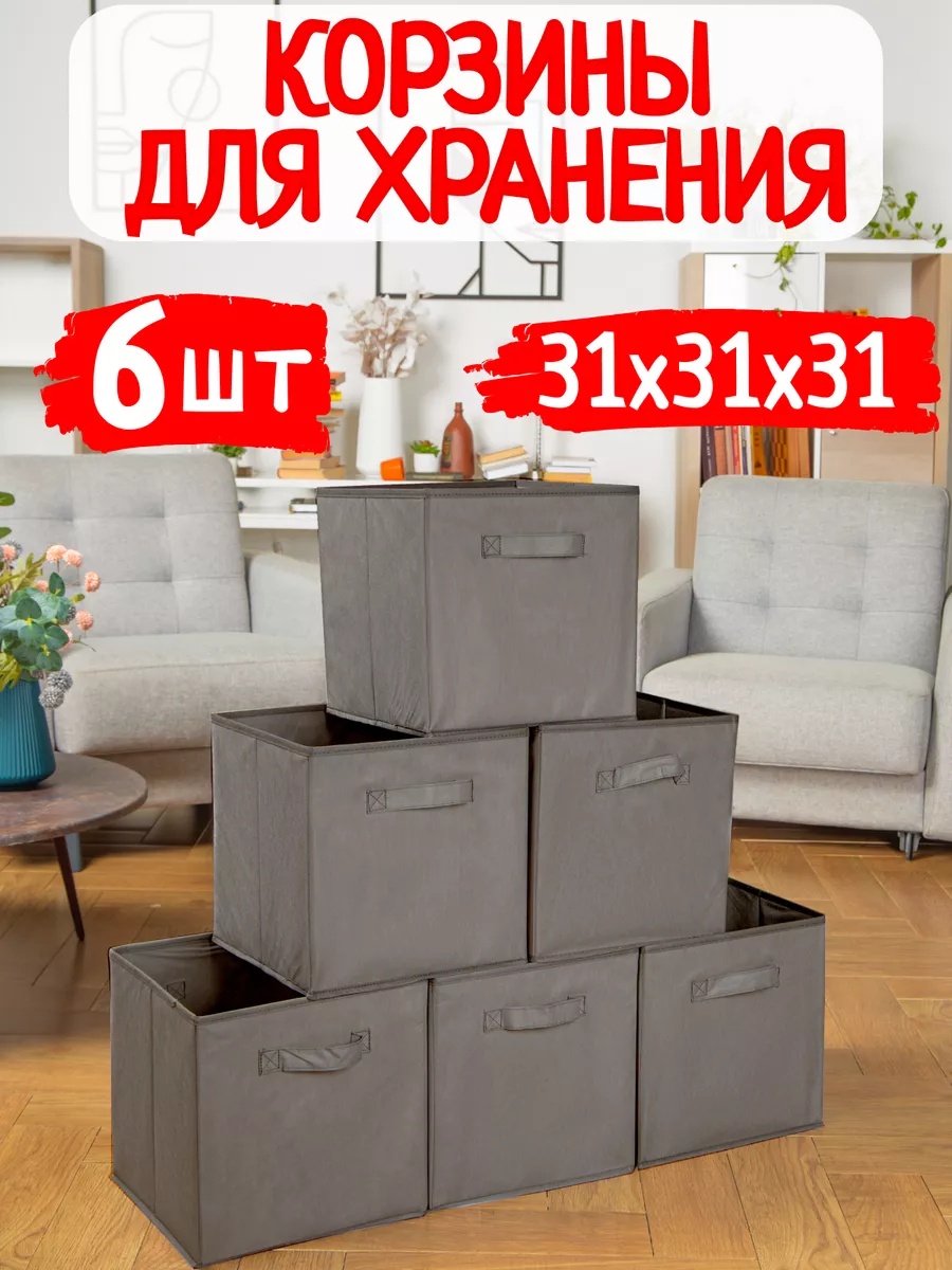 Корзина для игрушек 31x31x31 см, полиэстер