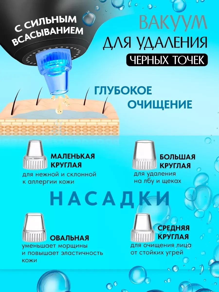 Аппарат для чистки лица вакуумный очиститель пор — фото 6