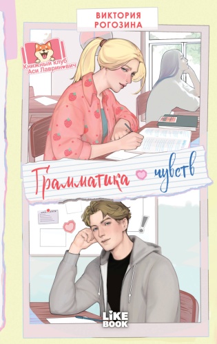 Рогозина В.О.: Грамматика чувств