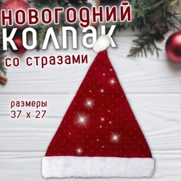 Шапка деда мороза
