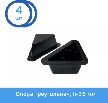 Ножка для дивана, для шкафа, для пуфа пластик, 3.5 см