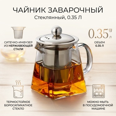 Чайник 16741121_630852006 0.35 л, стекло