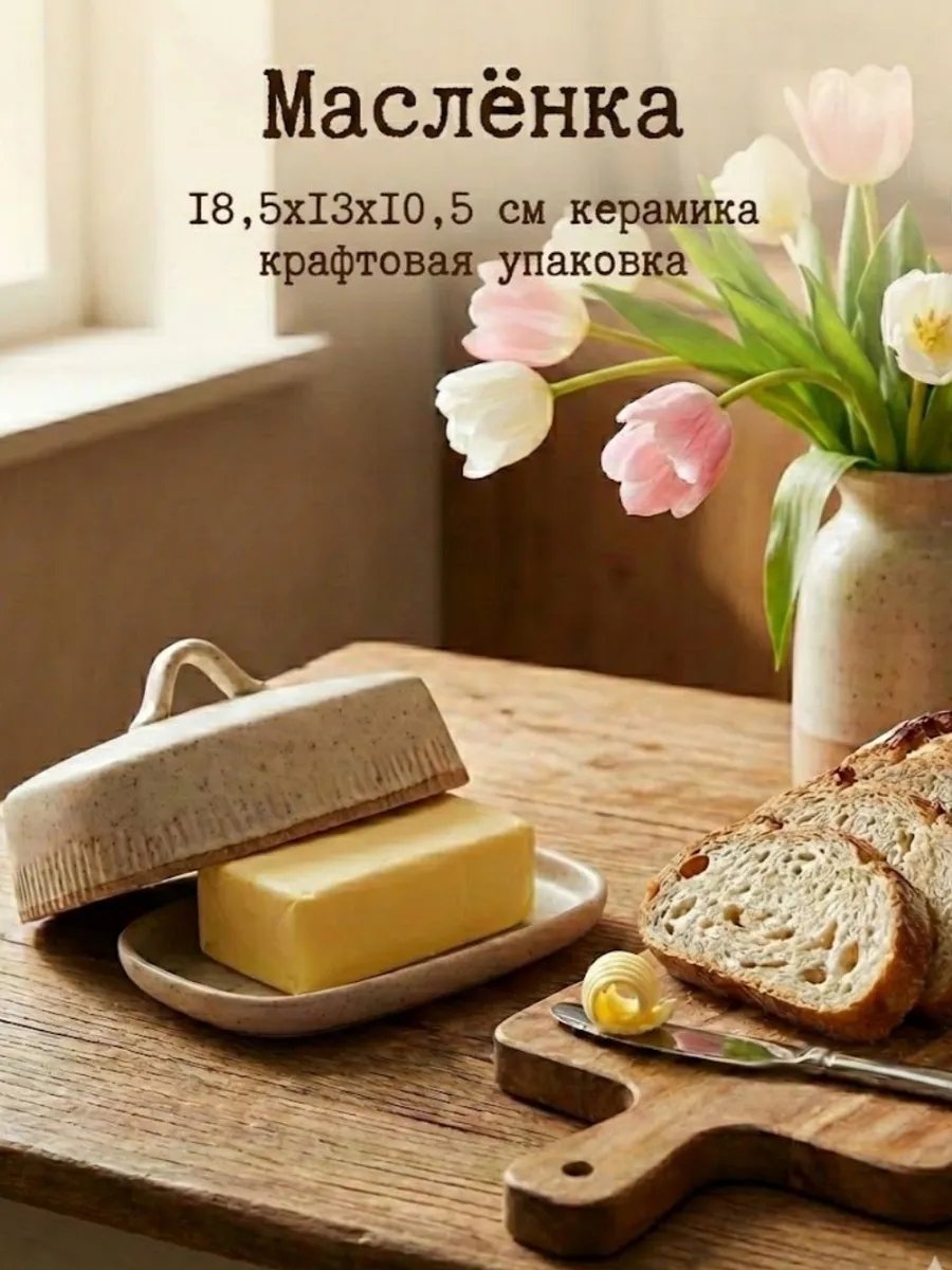 Масленка 797220622 прямоугольная 1 шт, керамика