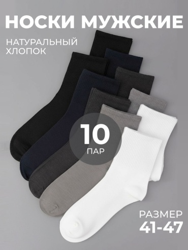 Носки NOGI 10 пар черный, синий, серый 40/44