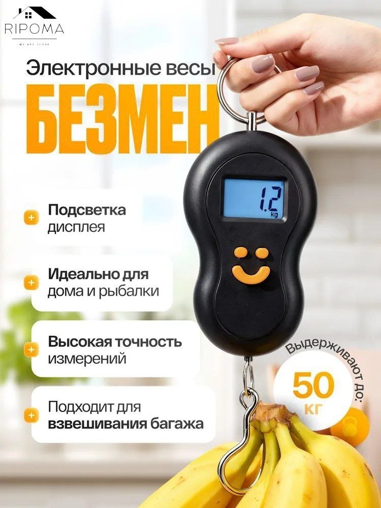 Весы для рыбалки Электронные RIPOMA WE ARE CLOSE PRC рыбалка