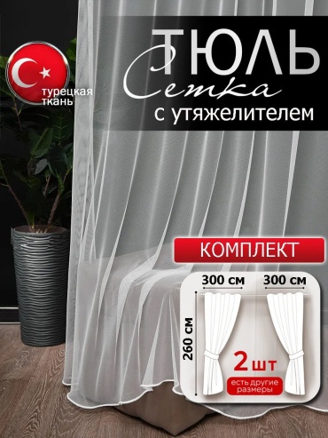 Тюль SIVINA 600x260 см 1 шт, полиэстер, белый