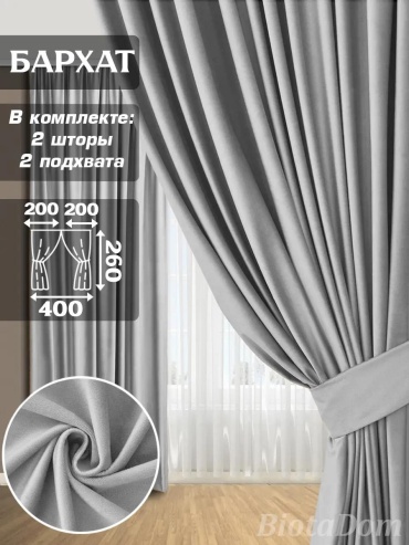 Веревочные шторы 400x260 см 4 шт, бархат, серебристый