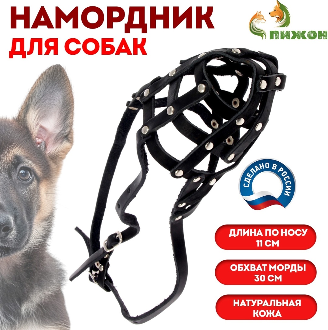 Намордник Пижон 1613478 черный