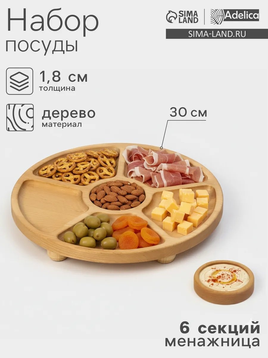 Adelica менажница 382934406 круглая 1 шт