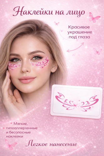 aDvance Play Наклейки на лицо “Крылья бабочки” — эффект ручной росписи, легко фиксируются, 150×52 мм