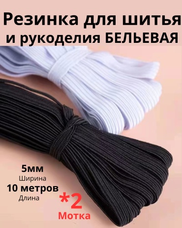 Резинка OLESYA TKANI F5468 2 шт