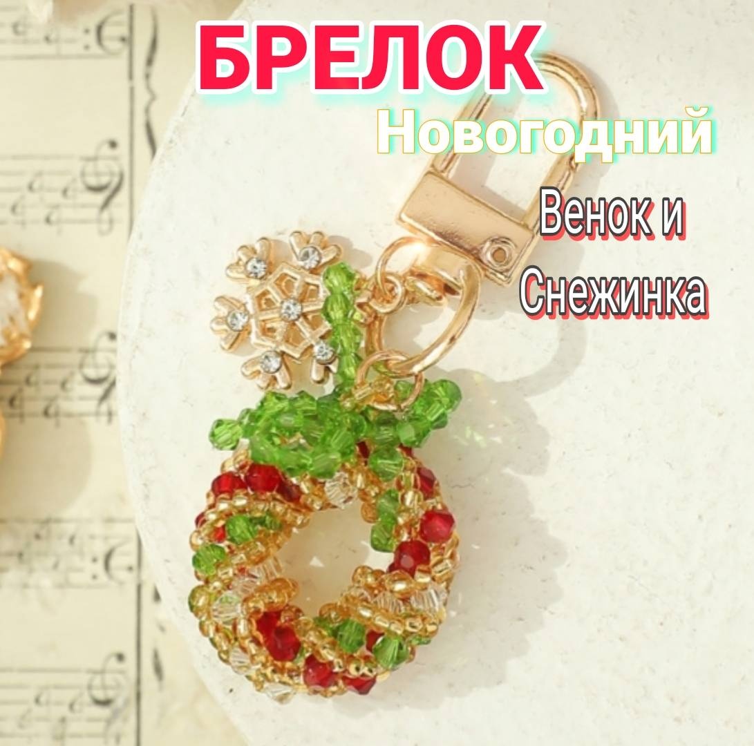 Брелок 30341615_915924659 3.5 х 1.2 х 3.3 пластик, эпоксидная смола, бижутерный сплав 1 шт