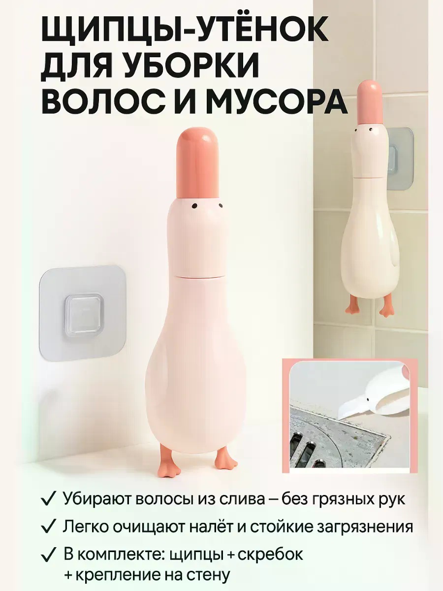 Щипцы для мусора Утенок 14 см