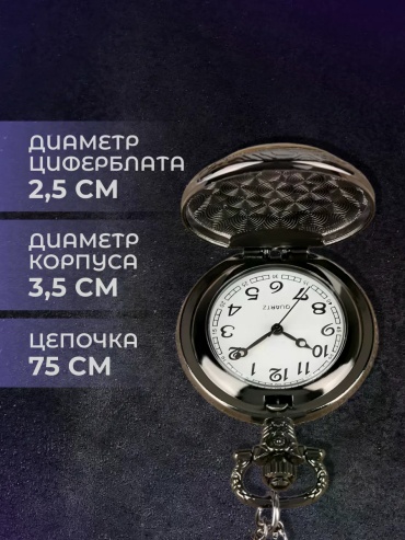 Карманные часы кварцевые