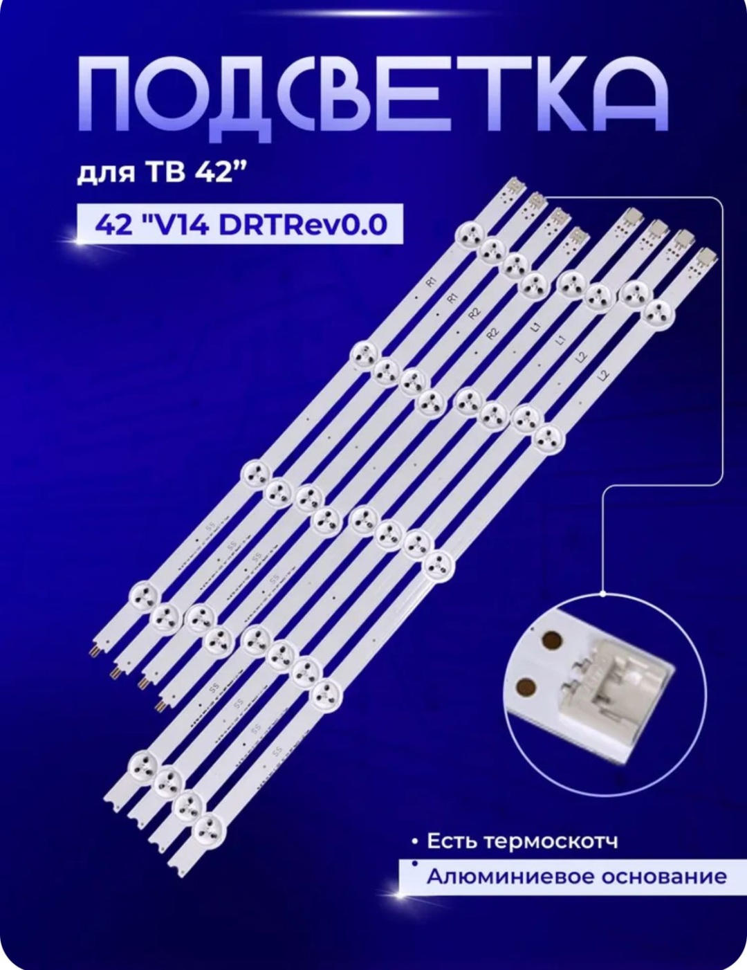 Светодиодная лента 0.765 м