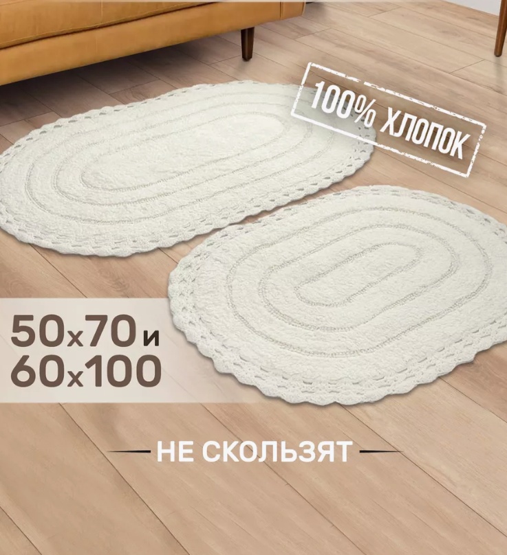 Комплект ковриков RTY-2 100x60 см, хлопок