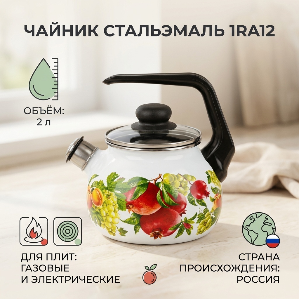 СтальЭмаль чайник 1RA12 2 л, эмаль