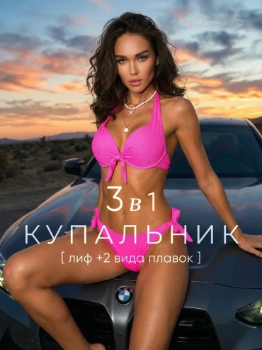 Купальник раздельный розовый