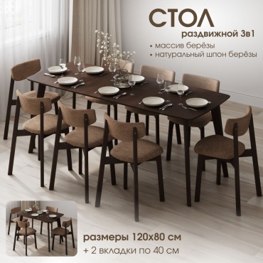 Обеденный стол ModiHome Цефей 8854, 200х80x75 см, МДФ, шпон, темно-коричневый