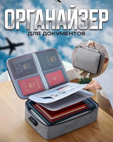 RIPOMA WE ARE CLOSE органайзер для документов 37x27x10 см, текстиль