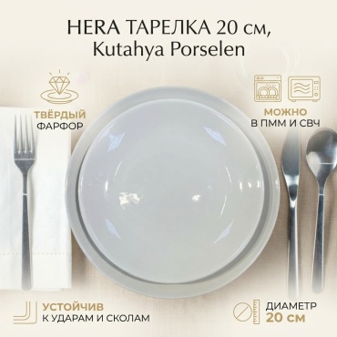 Тарелка Kutahya Porselen HERA 20 см, 1 шт, фарфор