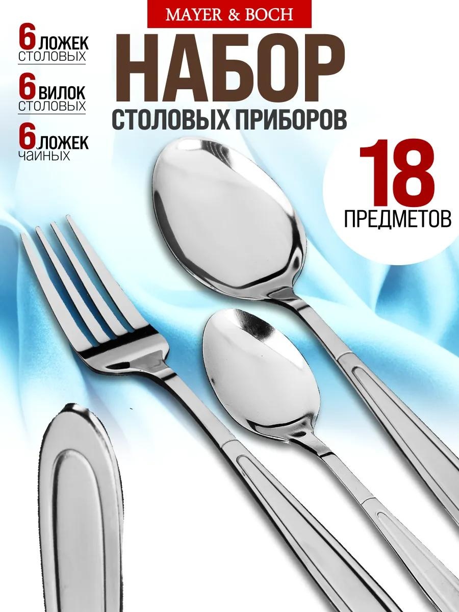 Набор столовых приборов 1, 8, 18 шт, серебристый 8ADDBCD9EFCD7020