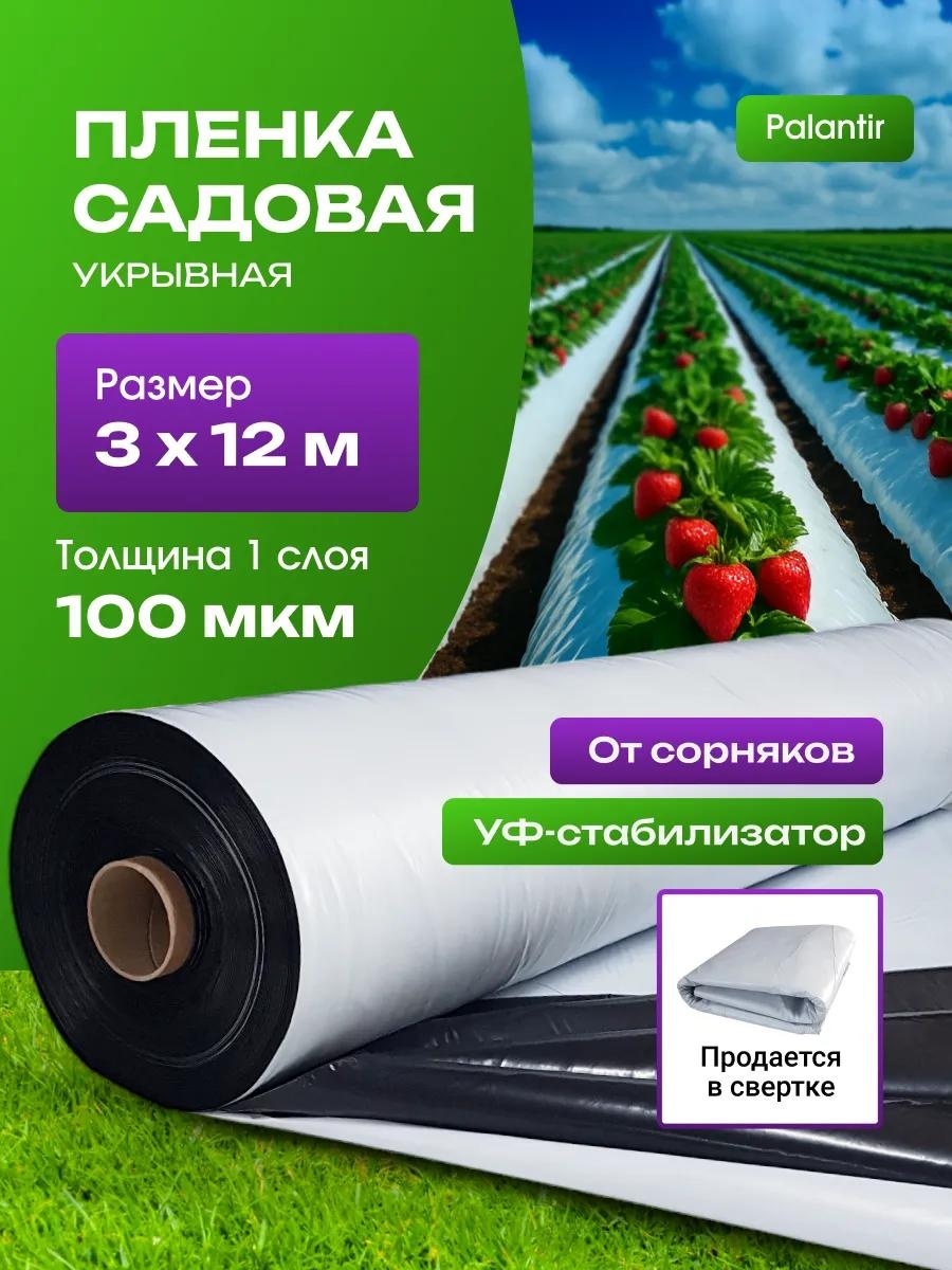Укрывной материал пленка ч-б 100мкм 3х12м_комплект, полиэтилен